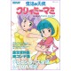 CREAMY MAMI Memorial Goodbye Once More Libro Majokko Book Illustration takada ANIME JAPAN